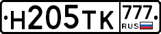 Н205ТК777 - 