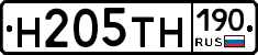 Н205ТН190 - 
