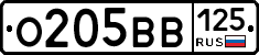 О205ВВ125 - 