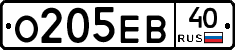 О205ЕВ40 - 