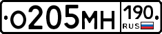 О205МН190 - 