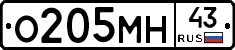 О205МН43 - 