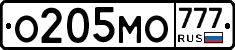 О205МО777 - 