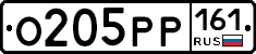 О205РР161 - 