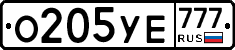 О205УЕ777 - 