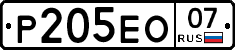Р205ЕО07 - 