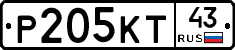Р205КТ43 - 