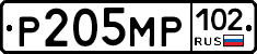 Р205МР102 - 