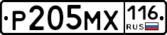 Р205МХ116 - 
