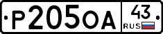 Р205ОА43 - 