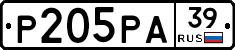Р205РА39 - 
