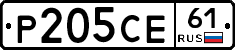 Р205СЕ61 - 