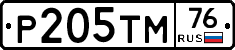Р205ТМ76 - 