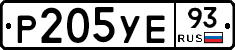 Р205УЕ93 - 