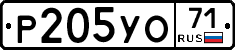 Р205УО71 - 