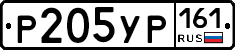 Р205УР161 - 