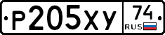 Р205ХУ74 - 