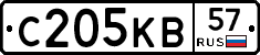 С205КВ57 - 