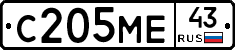 С205МЕ43 - 