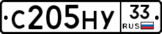 С205НУ33 - 