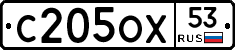 С205ОХ53 - 