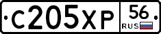 С205ХР56 - 