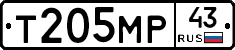 Т205МР43 - 
