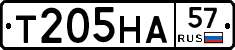 Т205НА57 - 