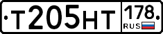Т205НТ178 - 