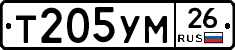 Т205УМ26 - 