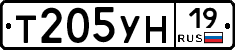 Т205УН19 - 