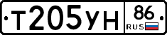 Т205УН86 - 