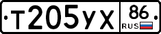Т205УХ86 - 