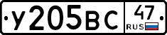 У205ВС47 - 