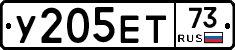 У205ЕТ73 - 