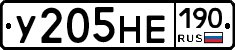 У205НЕ190 - 