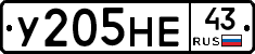 У205НЕ43 - 