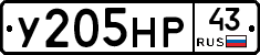 У205НР43 - 