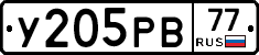 У205РВ77 - 