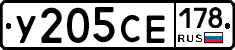 У205СЕ178 - 
