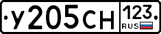 У205СН123 - 