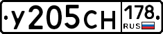 У205СН178 - 