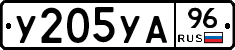У205УА96 - 