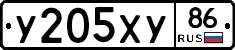 У205ХУ86 - 
