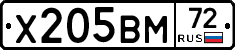 Х205ВМ72 - 