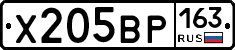 Х205ВР163 - 