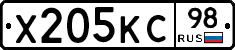 Х205КС98 - 