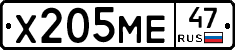 Х205МЕ47 - 