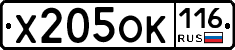 Х205ОК116 - 