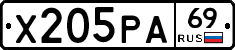 Х205РА69 - 